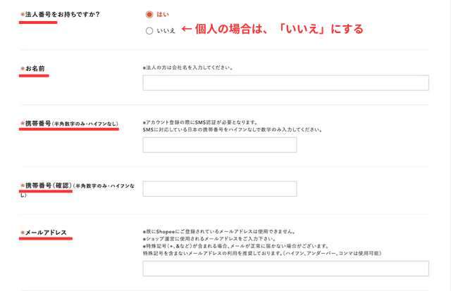 Shopeeのアカウント登録画面|氏名や電話番号、メールアドレスなどの基本情報を入力しているところ