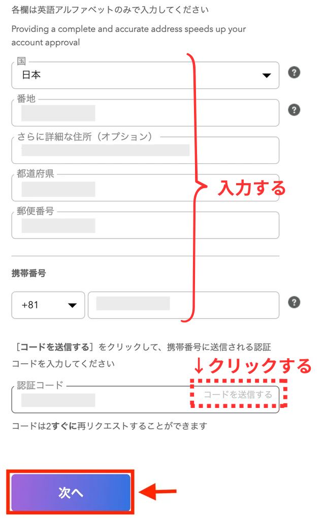 ペイオニアの登録画面|住所や電話番号を入力して、SMS認証をしているところ