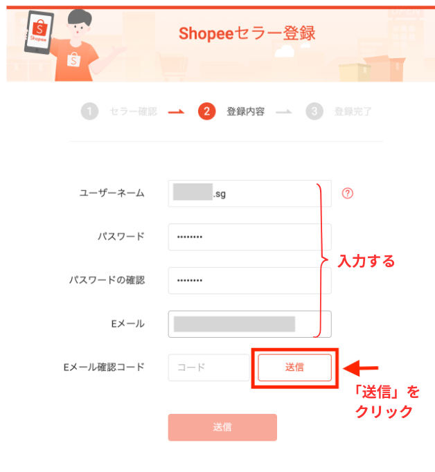 Shopeeのアカウント登録画面|ユーザーネームやパスワードを登録しているところ