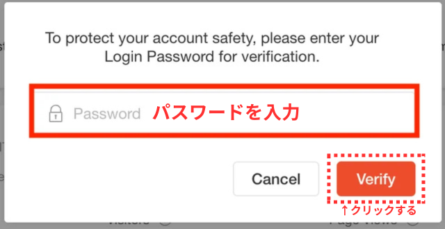 Shopeeのショップ設定画面|パスワードを入力・確認しているところ