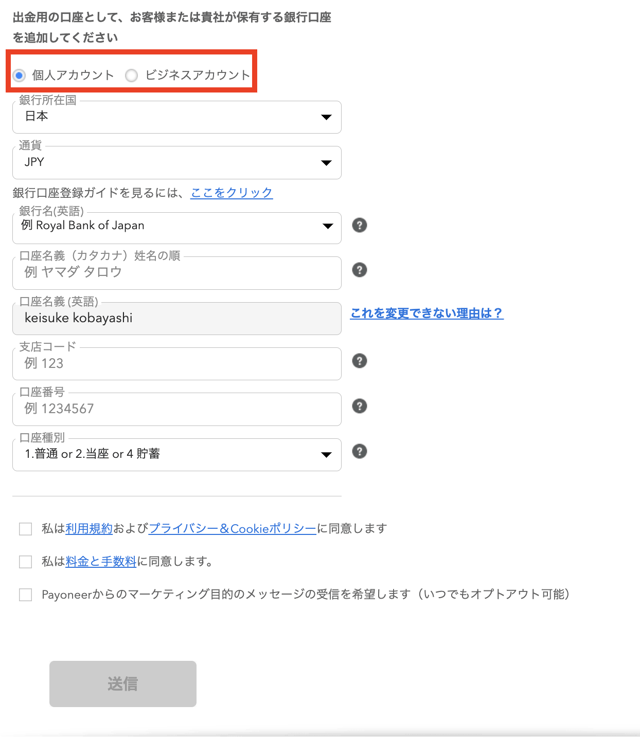 ペイオニアの登録画面|売上金を受け取る日本の口座情報を入力しているところ