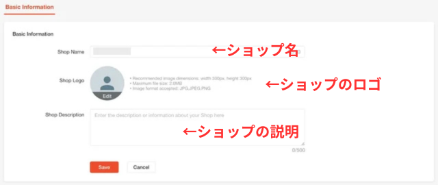 Shopeeのショップ設定画面|ショップ名とロゴ、ショップ説明を入力するところ