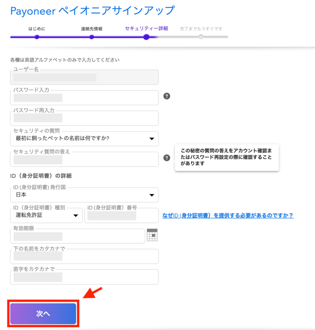 ペイオニアの登録画面|パスワードや身分証明書について入力しているところ