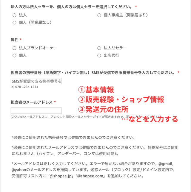 Shopeeのアカウント登録画面|連絡先や他サイトでの販売経験、発送元の住所などを登録するところ