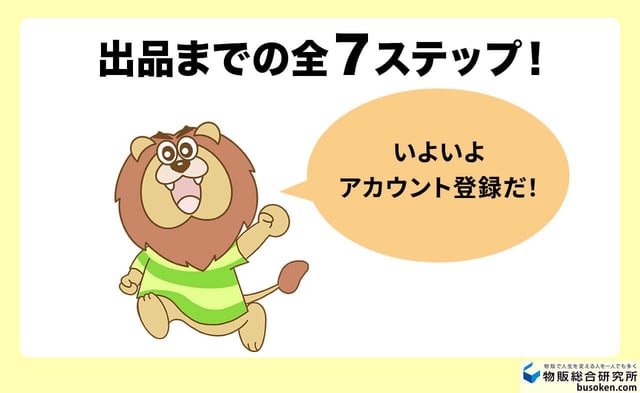【図解】Shopeeの始め方|登録方法7ステップ