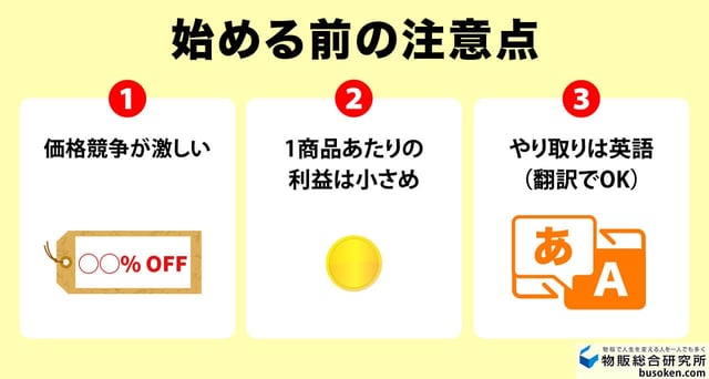注意しておきたい3つのデメリット
