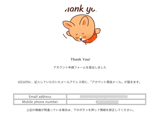 Shopeeのアカウント登録画面|「アカウント申請フォームを提出しました」という確認画面が出ている画像