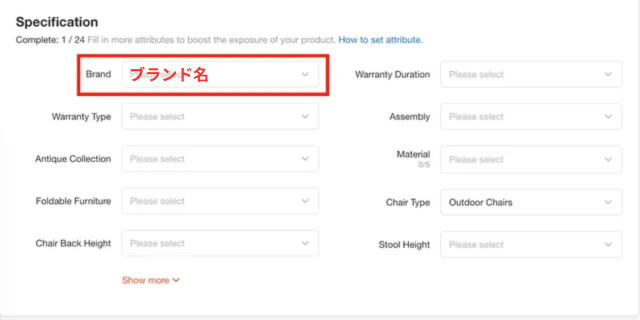 Shopeeの出品画面|商品のブランド名を入力するところ