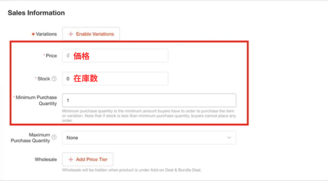 Shopeeの出品画面|商品価格と在庫数を入力するところ