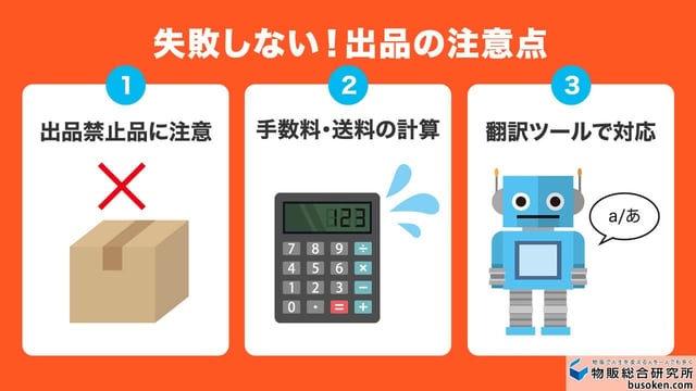 Shopee出品の注意点・トラブル対策