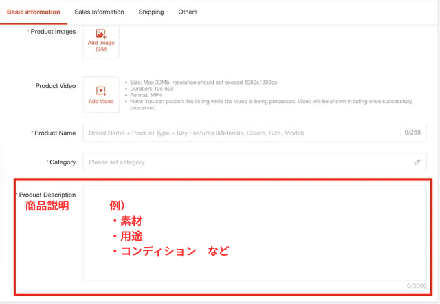 Shopeeの出品画面|商品説明を入力するところ