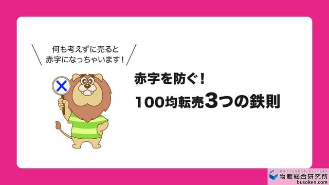 eBayの100均転売で利益を出すための3原則