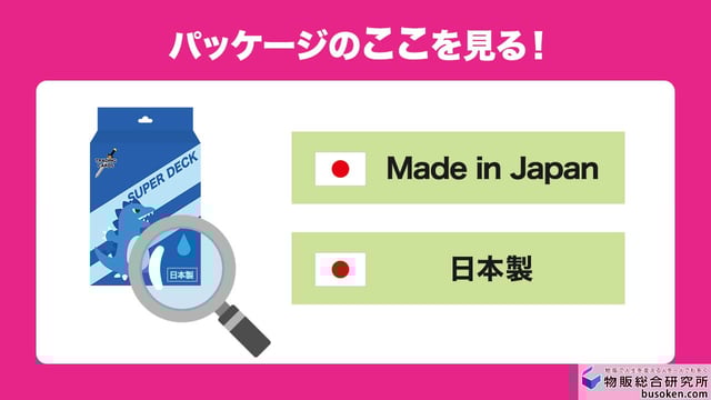 原則2：「Made in Japan」と「キャラクター」