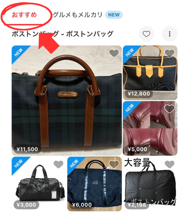 メルカリアプリの画像｜ホーム画面の「おすすめ」タブが表示されている様子