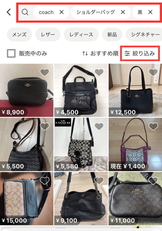 メルカリアプリの画像｜「COACH ショルダーバッグ 黒」で検索した画面で、右上の「絞り込み」ボタンをタップするところ