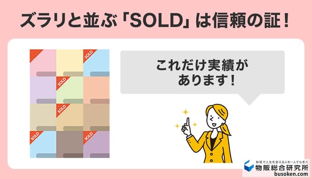 1位:たくさん取引実績があることを見せたいから