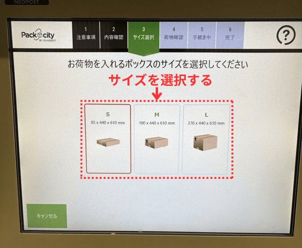PUDOの操作画面｜ロッカーのサイズ（S・M・L）を選択するところ
