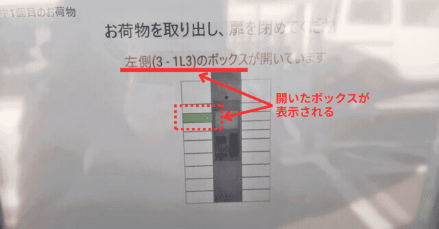 PUDOの操作画面｜商品の入っているロッカーが表示されている画面の画像
