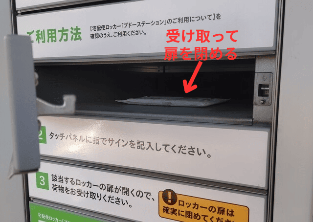 PUDOの操作画面｜自動で開いた扉から商品を取り出しているところ