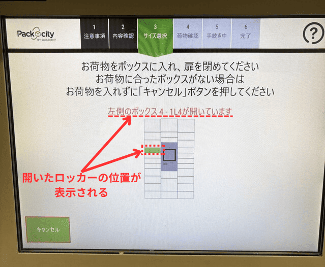 PUDOの操作画面｜利用するロッカーが表示されている画面の画像