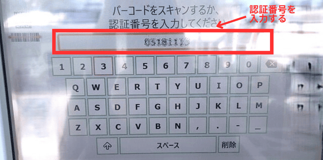 PUDOの操作画面｜8桁の認証番号を入力しているところ