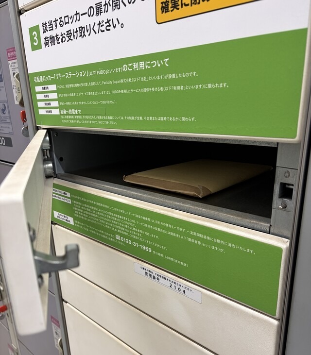 PUDOの操作画面｜ロッカーに商品を入れているところ