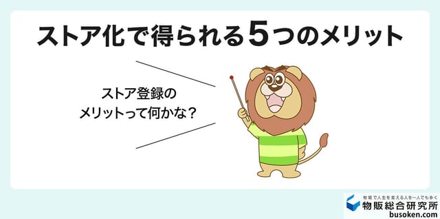 eBayストア登録をする5つのメリット