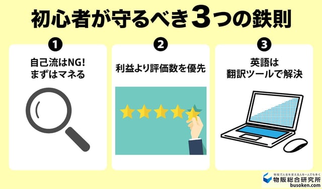Shopee副業で挫折しないための3つの鉄則