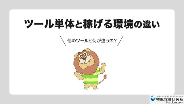 一般的なeBay無在庫ツールとSekai Pocketの決定的な違い