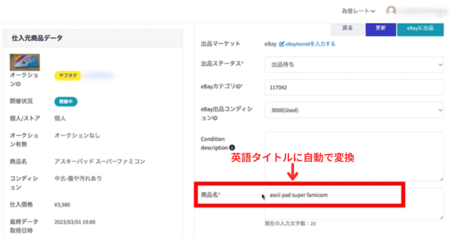 セカイポケットの操作画面｜自動作成された英語のタイトルを図示している画像