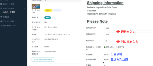 セカイポケットの操作画面｜利益率と送料を入力して、出品価格や見込み利益を確認しているところ