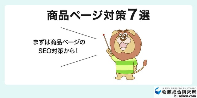 eBay SEO対策7選【商品ページ編】