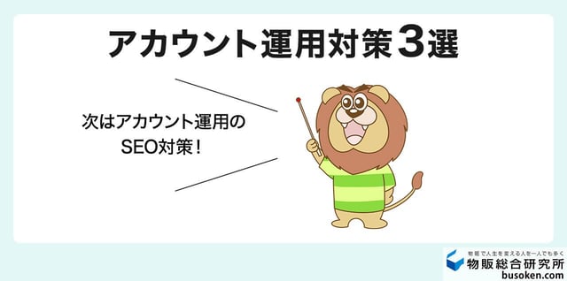 eBay SEO対策3選【アカウント運用編】