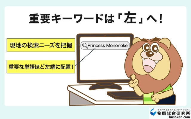 ①タイトルの左側にキーワードを配置する