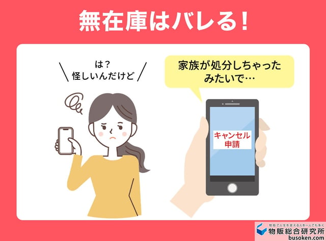 メルカリは無在庫販売多すぎ？バレる理由