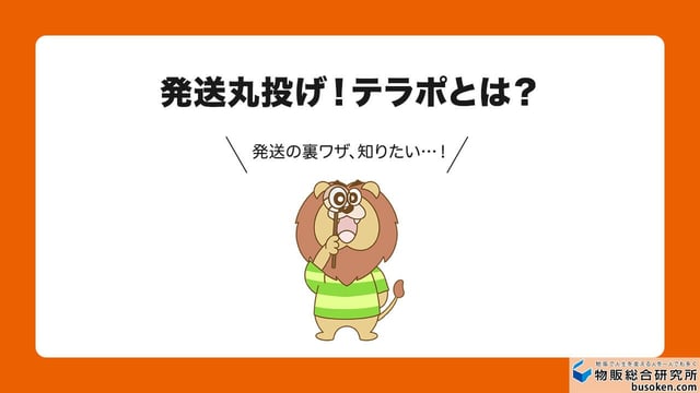 Shopeeの物流サービス！発送代行「テラポ」とは？