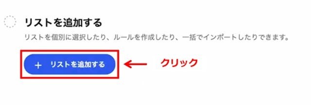eBayの操作画面｜画面のスクロールして「リストを追加する」をクリックするところ