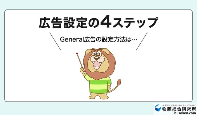 【図解】eBay広告の始め方・設定手順