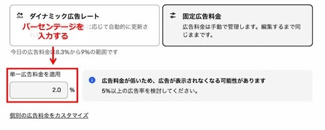 eBayの操作画面｜広告手数料のレートを入力するところ（今回は2％と入力）