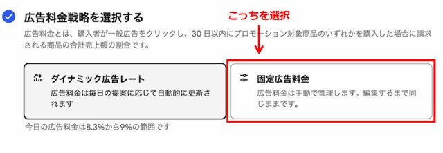 eBayの操作画面｜下にスクロールして、「固定広告料金」をクリックするところ