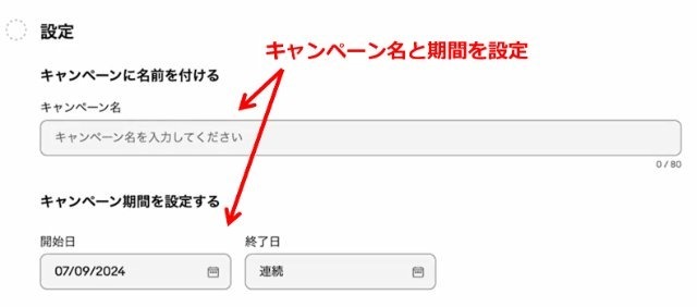 eBayの操作画面｜広告キャンペーンの名前と期間を設定するところ
