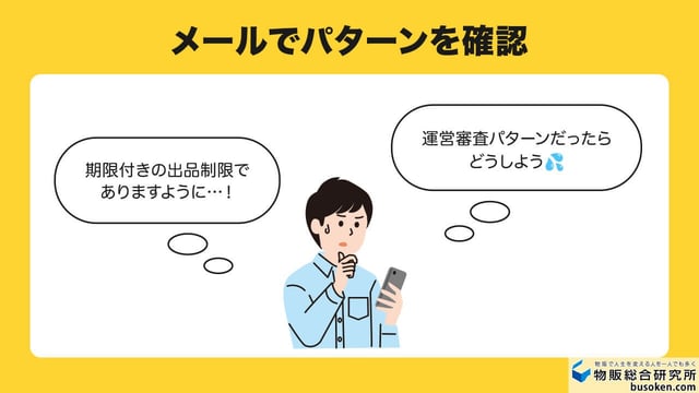 1. 通知メールで自分のパターンを確認