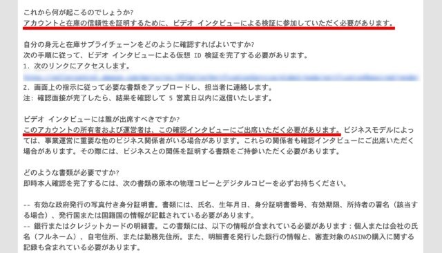 amazon.comから届いたメール画像｜ビデオインタビューへ参加するよう記載されている。