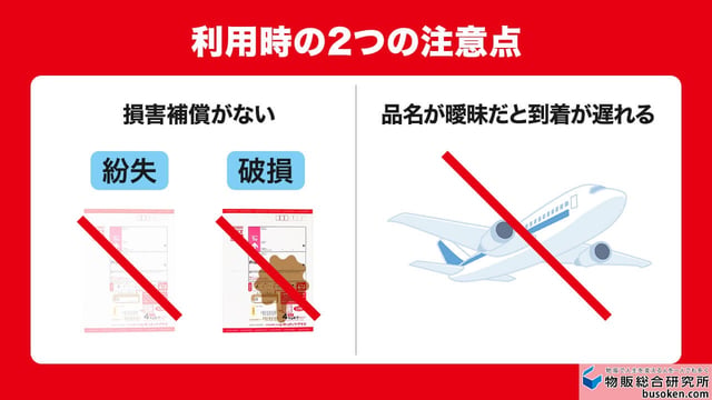 メルカリでレターパックを利用する際の注意点
