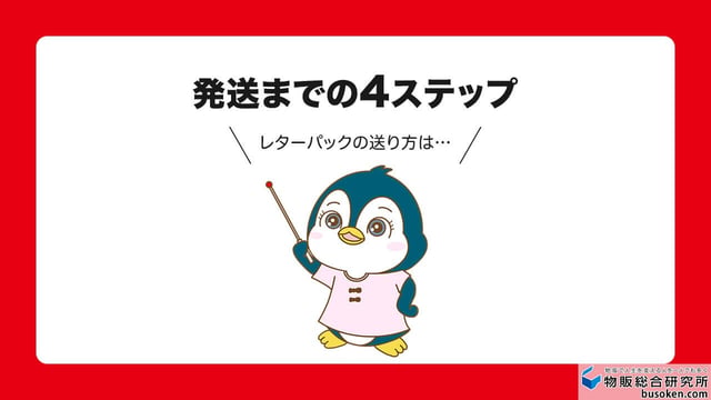 メルカリのレターパックの送り方4ステップ