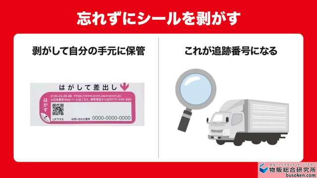 2. ご依頼主控え(追跡番号シール)を剥がす
