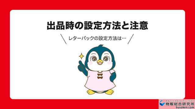 レターパックで送るための発送方法の設定