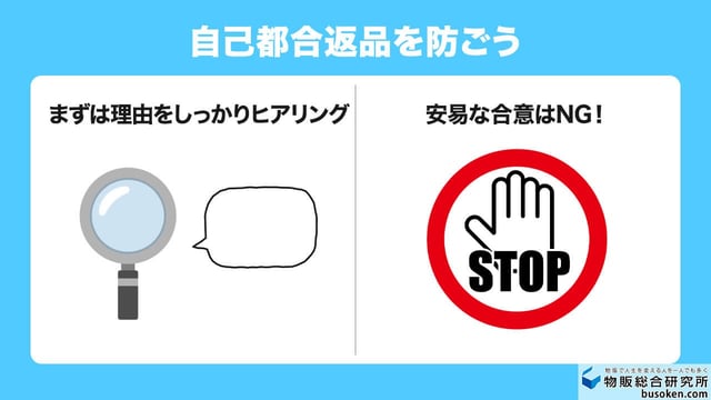 匿名化により「気軽な返品」が増える