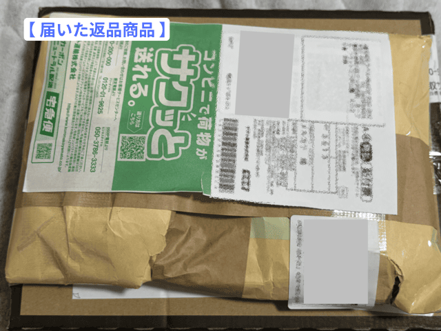 購入者から返送された商品の梱包画像|袋が破れている様子。