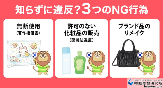 注意!ハンドメイド作品のNG行為